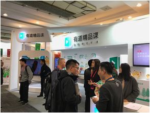 有道精品課亮相2017get教育科技大會 展臺現場火爆