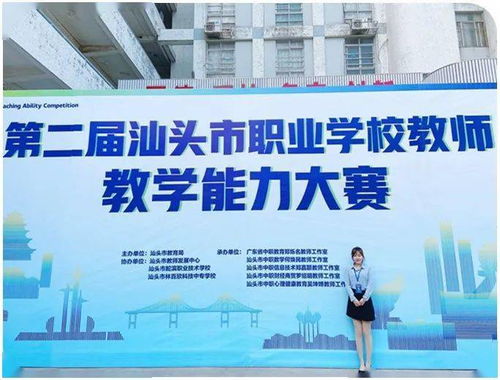 不忘教育初心,提升教學(xué)能力 林百欣科技中專教師在汕頭市第二屆中職教師教學(xué)能力大賽榮獲佳績(jī)