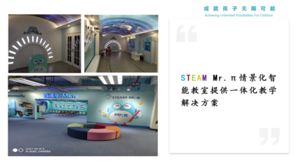 華南幼教展丨啟夢Mr.π科技教育,成就孩子無限可能