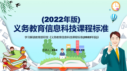 深入講解信息科技課程義務教育信息科技課程標準2022年版PPT課件