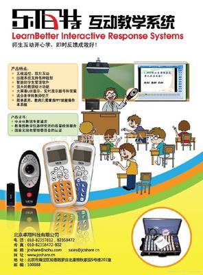互動教學系統 - lbt-30-50-70 - 樂佰特 (中國 北京市 生產商) - 教學用具、器材 - 辦公、教育 產品 「自助貿易」