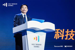 首屆meet教育科技創新峰會在京舉辦