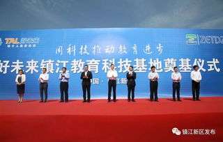 好未來鎮(zhèn)江教育科技基地奠基