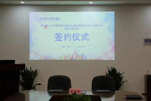 理院活動 科普合作項目簽約儀式