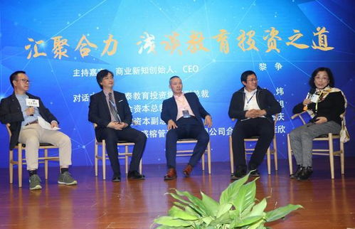 中焦視線2019 互聯網 教育 科技 金融 大會 2020年三大核心行業變革機遇